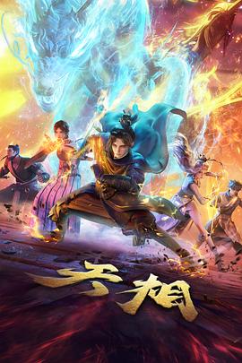 漫画改编 车票上的名字 海报